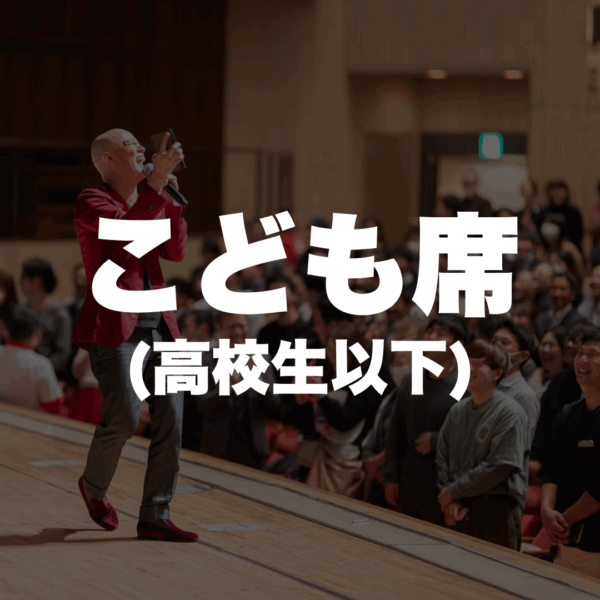 こども席