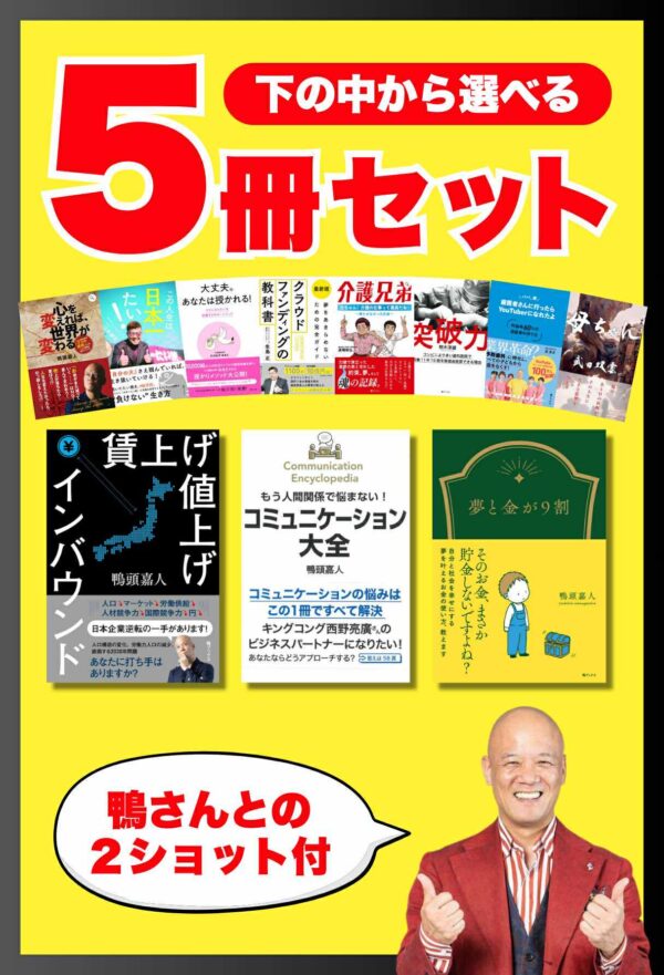 選べる5冊セット<br>ツーショット付き
