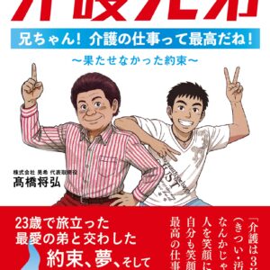 介護兄弟