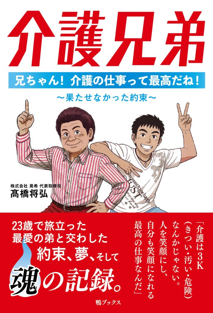 介護兄弟