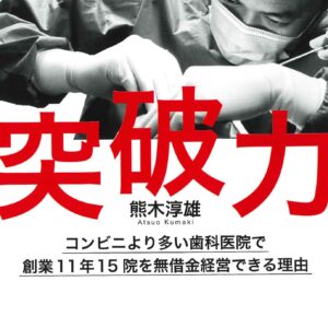突破力